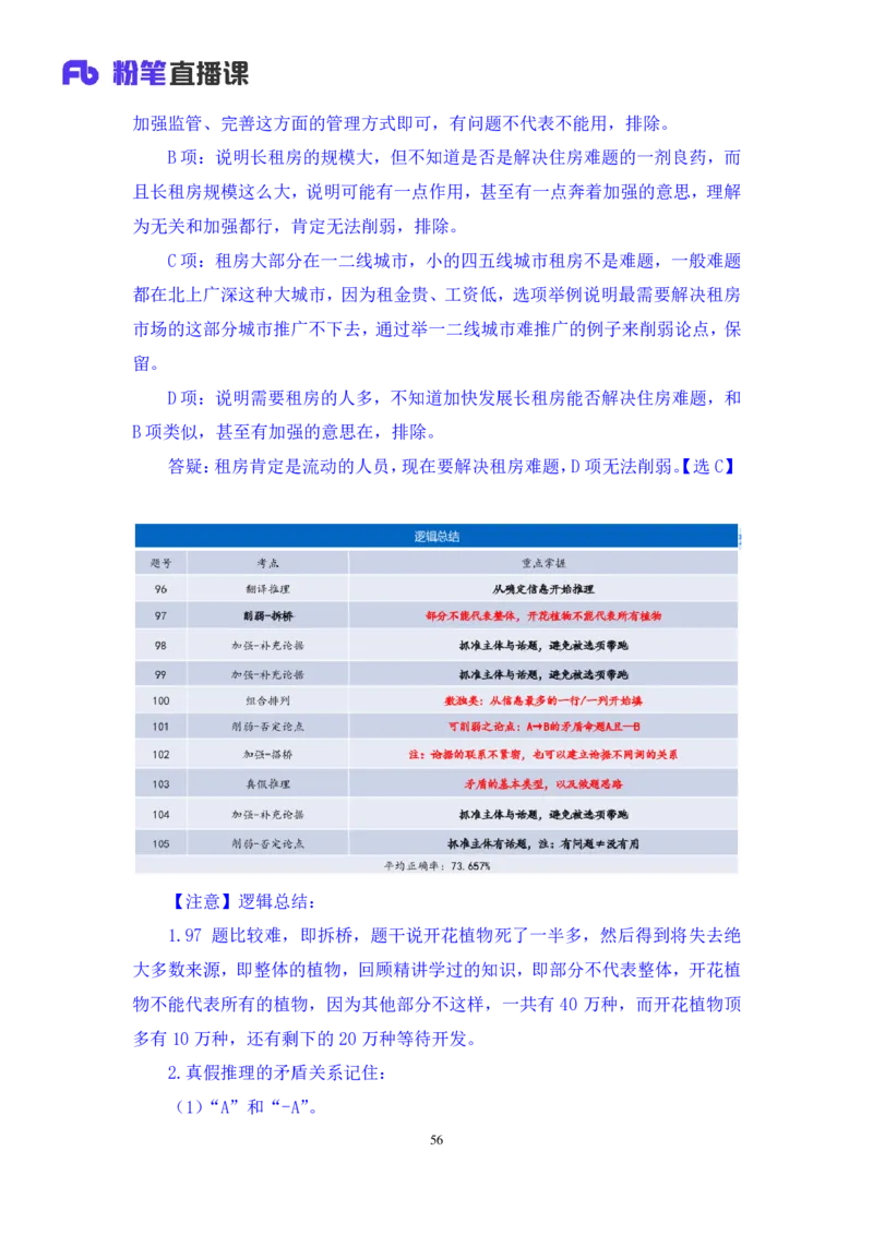 判断3_2026考公资料_（10）粉笔_2025粉笔国考省考980（课＋笔记）_粉笔980（25多省）_02025联考省考980系统班_3.视频全套题演练_讲义笔记