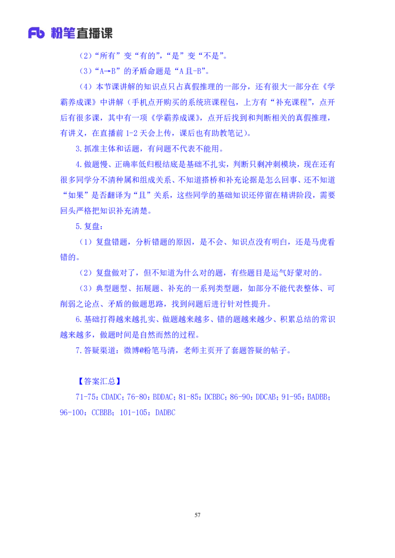 判断3_2026考公资料_（10）粉笔_2025粉笔国考省考980（课＋笔记）_粉笔980（25多省）_02025联考省考980系统班_3.视频全套题演练_讲义笔记