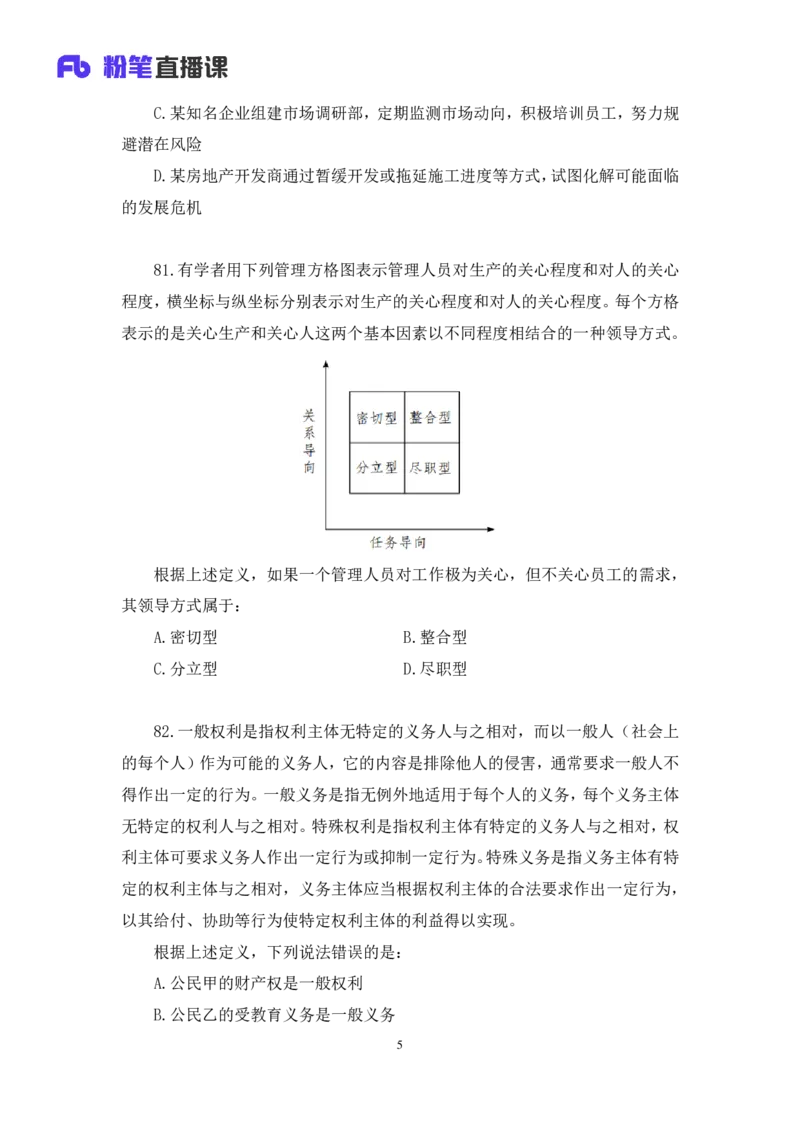 判断3_2026考公资料_（10）粉笔_2025粉笔国考省考980（课＋笔记）_粉笔980（25多省）_02025联考省考980系统班_3.视频全套题演练_讲义笔记