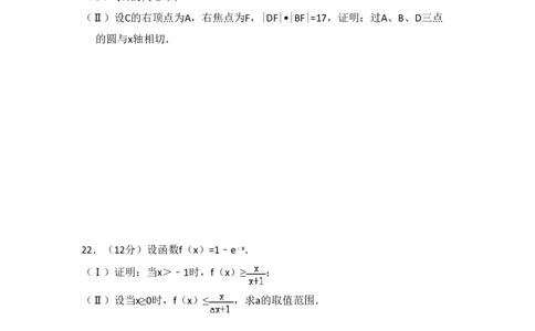 2010年高考数学试卷（理）（大纲版Ⅱ，全国卷Ⅱ）（空白卷）_数学历年高考真题_新&middot;PDF版2008-2025&middot;高考数学真题_数学（按省份分类）2008-2025_2008-2025&middot;（内蒙古）数学高考真题