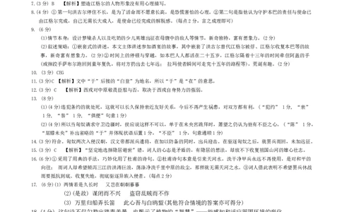 重庆市第一中学校2025届高三上学期12月月考语文答案_2025年1月_250101重庆市第一中学校2025届高三上学期12月月考_重庆市第一中学校2025届高三上学期12月月考语文