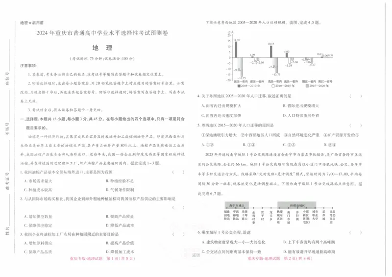 2024年王后雄高考押题预测卷重庆地理_2024高考押题卷_22024王hou雄_16王后雄押题_2024年王后雄高考押题预测卷（重庆专版）