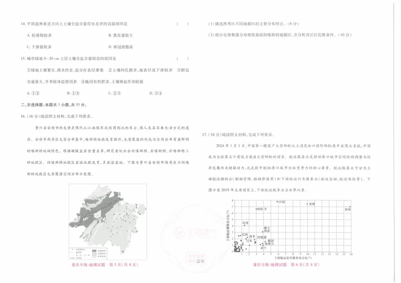 2024年王后雄高考押题预测卷重庆地理_2024高考押题卷_22024王hou雄_16王后雄押题_2024年王后雄高考押题预测卷（重庆专版）