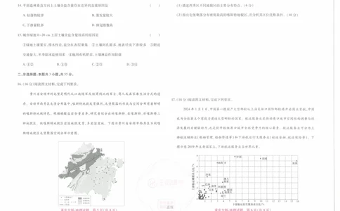 2024年王后雄高考押题预测卷重庆地理_2024高考押题卷_22024王hou雄_16王后雄押题_2024年王后雄高考押题预测卷（重庆专版）