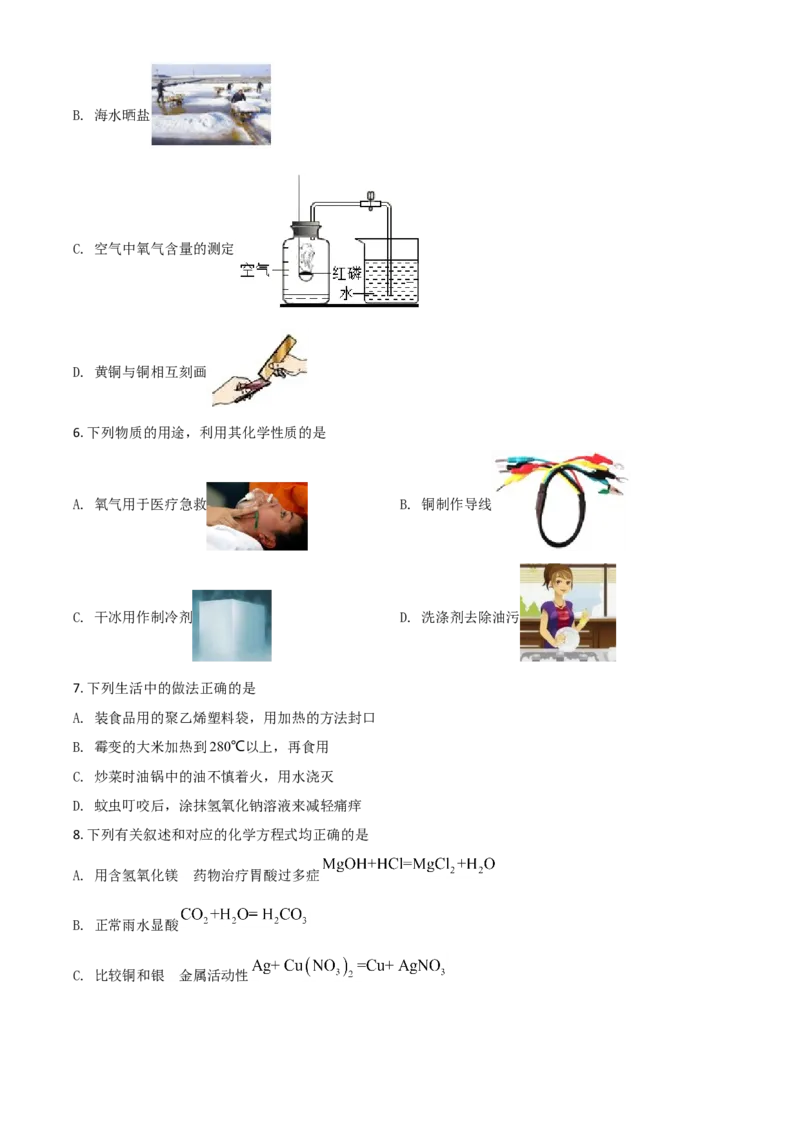 黑龙江省哈尔滨市2021年中考化学试题（原卷版）_中考真题_5.化学中考真题2015-2024年_2021年中考化学真题（83份）_哈尔滨化学