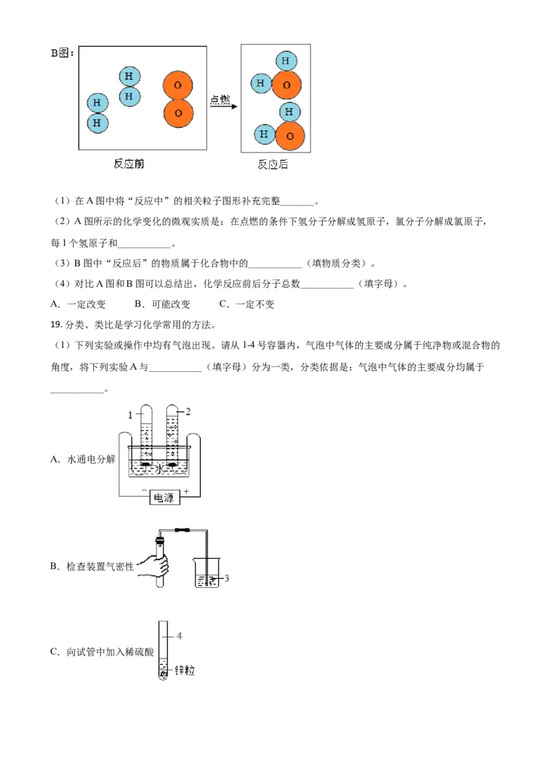 黑龙江省哈尔滨市2021年中考化学试题（原卷版）_中考真题_5.化学中考真题2015-2024年_2021年中考化学真题（83份）_哈尔滨化学