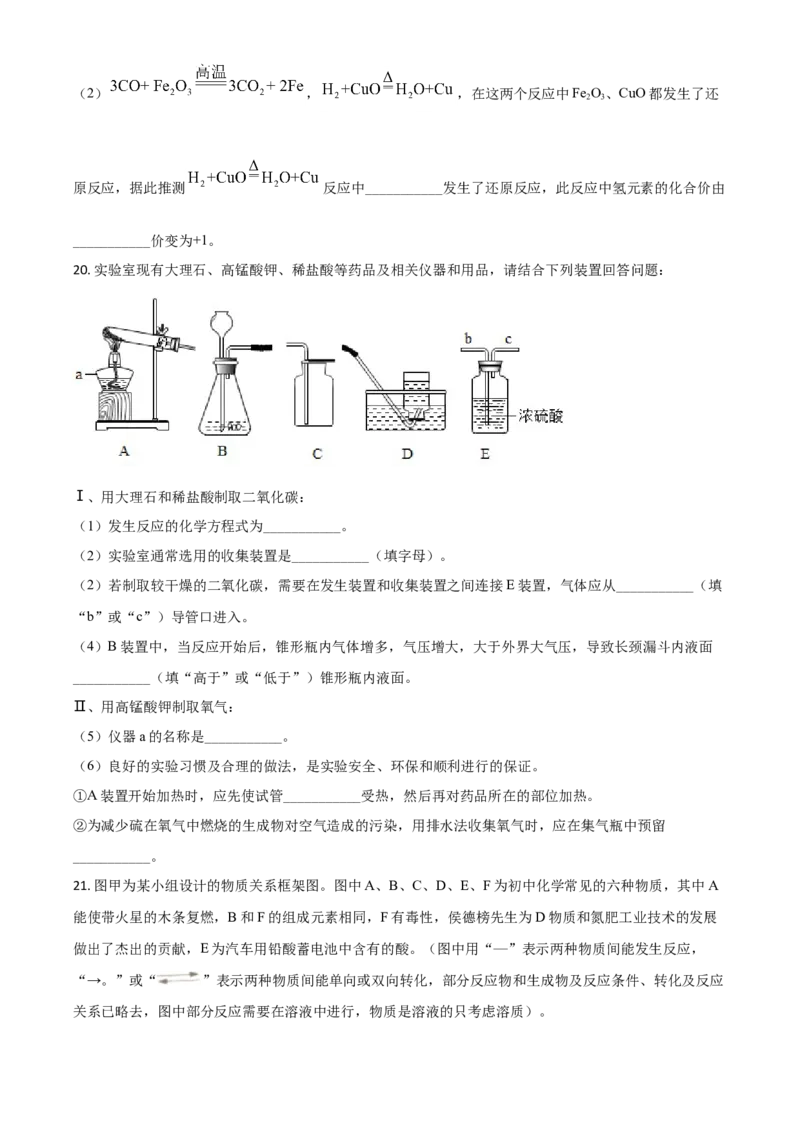 黑龙江省哈尔滨市2021年中考化学试题（原卷版）_中考真题_5.化学中考真题2015-2024年_2021年中考化学真题（83份）_哈尔滨化学