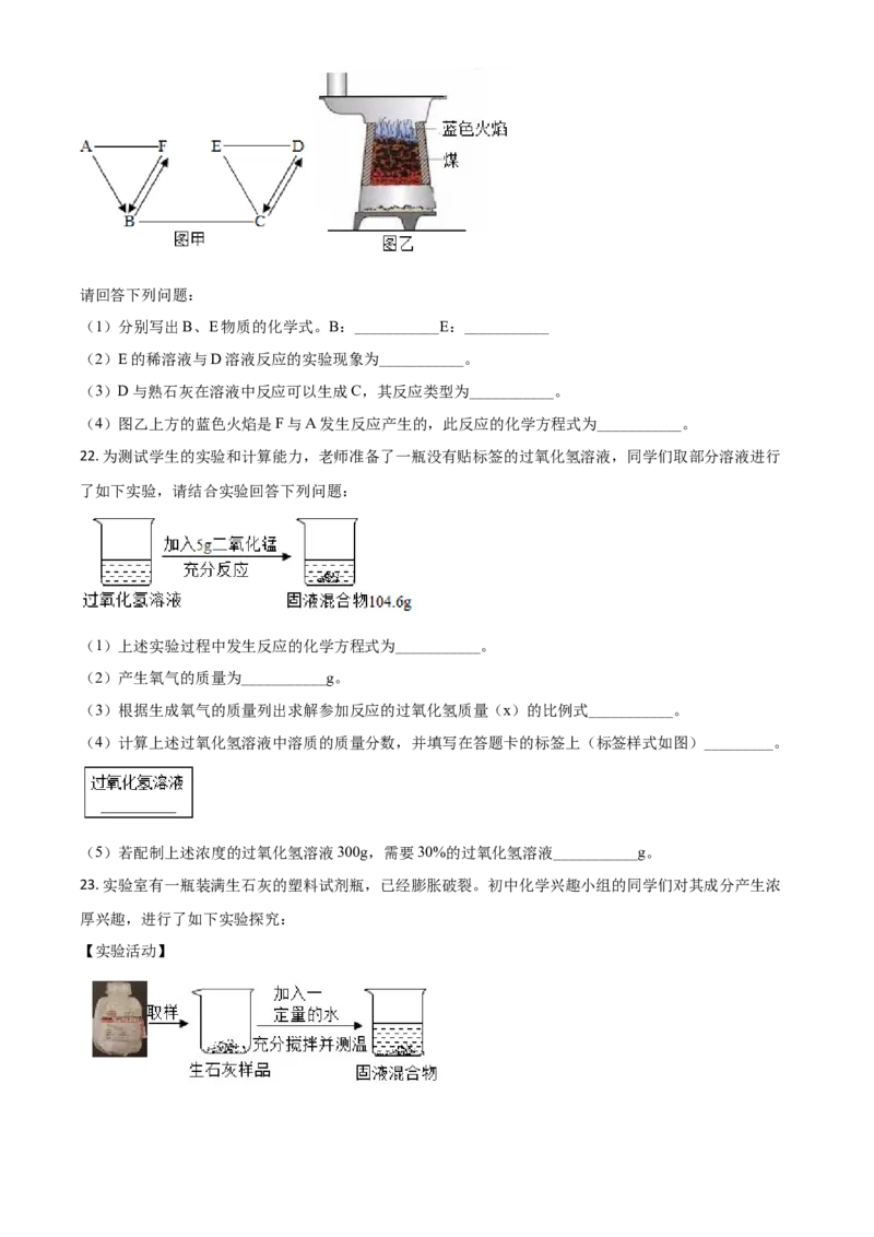 黑龙江省哈尔滨市2021年中考化学试题（原卷版）_中考真题_5.化学中考真题2015-2024年_2021年中考化学真题（83份）_哈尔滨化学