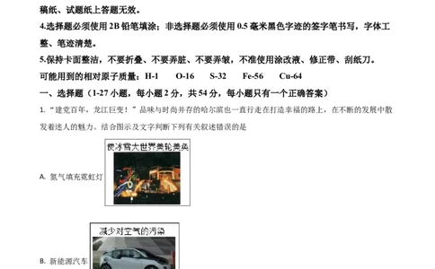 黑龙江省哈尔滨市2021年中考化学试题（原卷版）_中考真题_5.化学中考真题2015-2024年_2021年中考化学真题（83份）_哈尔滨化学