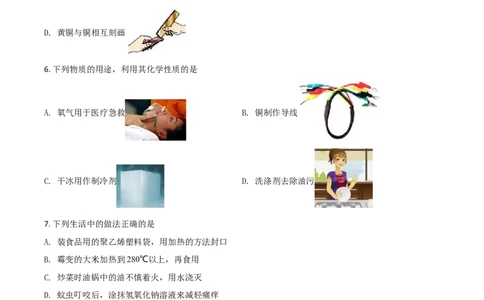 黑龙江省哈尔滨市2021年中考化学试题（原卷版）_中考真题_5.化学中考真题2015-2024年_2021年中考化学真题（83份）_哈尔滨化学