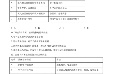 黑龙江省哈尔滨市2021年中考化学试题（原卷版）_中考真题_5.化学中考真题2015-2024年_2021年中考化学真题（83份）_哈尔滨化学