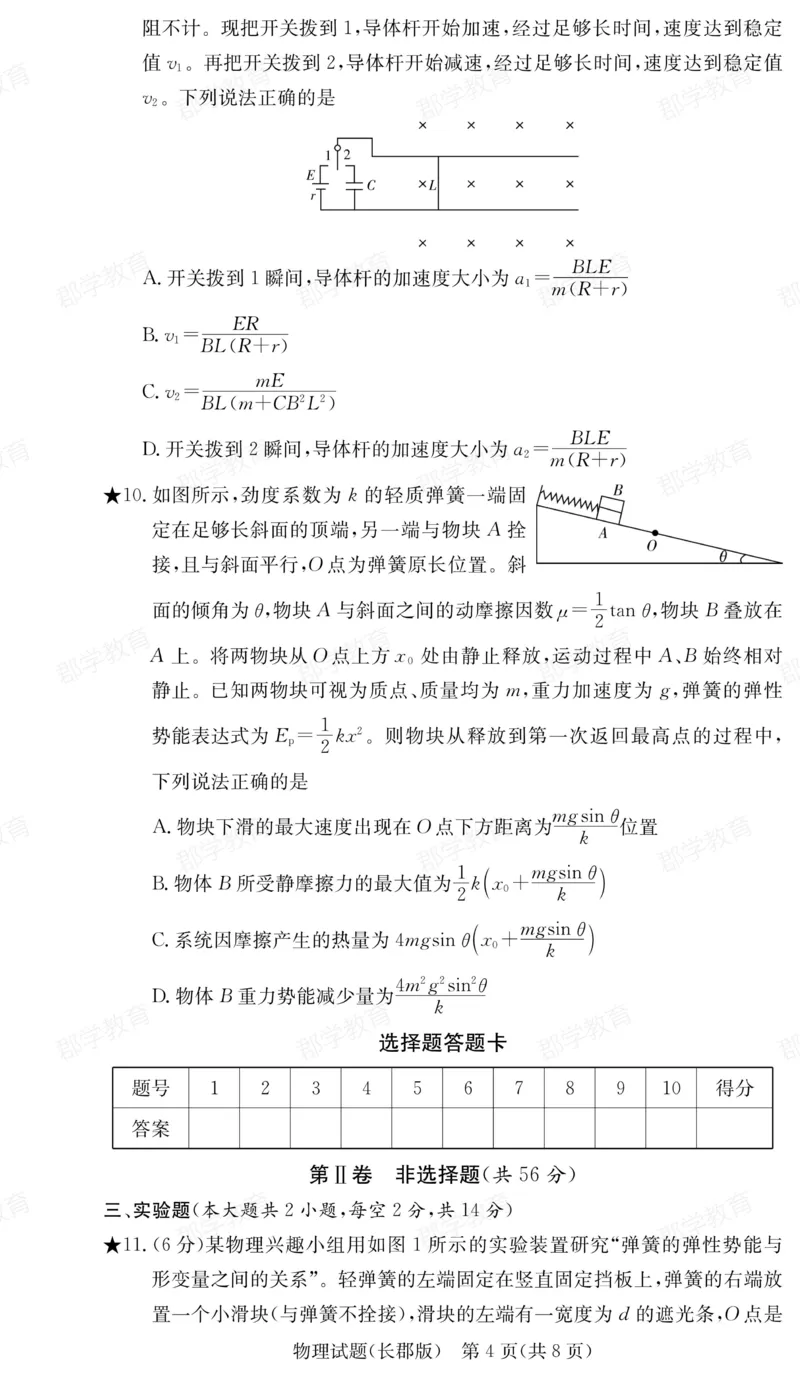 湖南省炎德&middot;英才大联考长郡中学2025届高三月考试卷（六）物理_2025年2月_250209湖南省炎德&middot;英才大联考长郡中学2025届高三月考试卷（六）（全科）