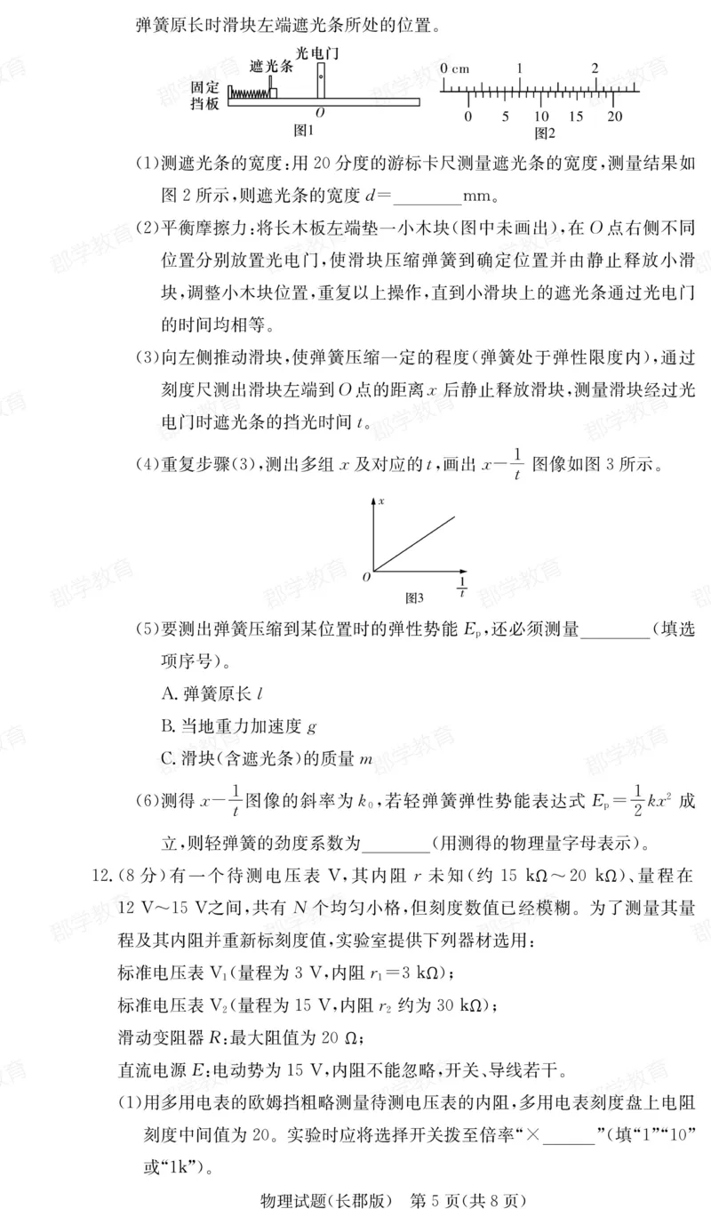 湖南省炎德&middot;英才大联考长郡中学2025届高三月考试卷（六）物理_2025年2月_250209湖南省炎德&middot;英才大联考长郡中学2025届高三月考试卷（六）（全科）