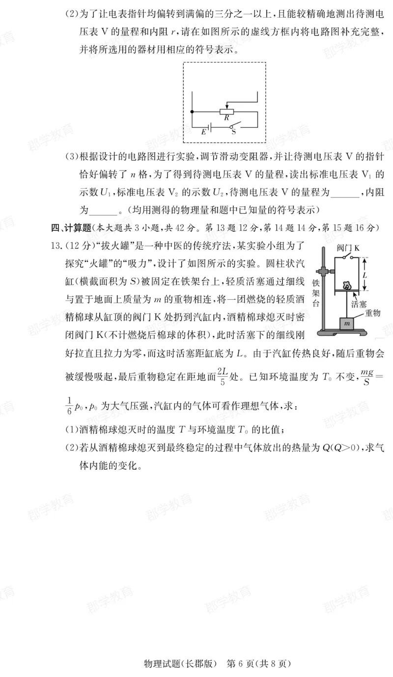湖南省炎德&middot;英才大联考长郡中学2025届高三月考试卷（六）物理_2025年2月_250209湖南省炎德&middot;英才大联考长郡中学2025届高三月考试卷（六）（全科）