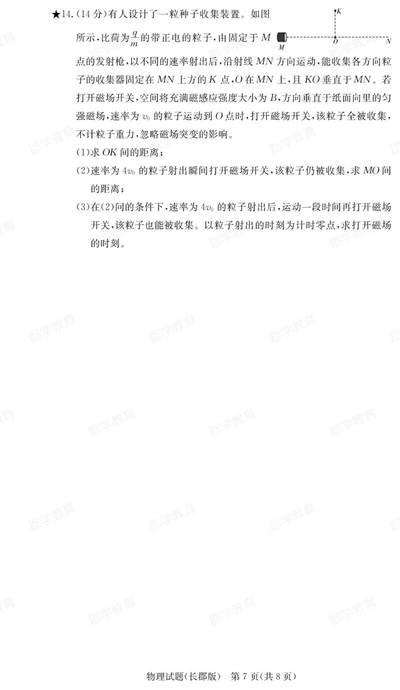 湖南省炎德&middot;英才大联考长郡中学2025届高三月考试卷（六）物理_2025年2月_250209湖南省炎德&middot;英才大联考长郡中学2025届高三月考试卷（六）（全科）