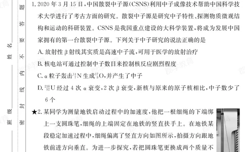 湖南省炎德&middot;英才大联考长郡中学2025届高三月考试卷（六）物理_2025年2月_250209湖南省炎德&middot;英才大联考长郡中学2025届高三月考试卷（六）（全科）