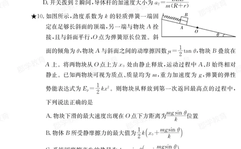 湖南省炎德&middot;英才大联考长郡中学2025届高三月考试卷（六）物理_2025年2月_250209湖南省炎德&middot;英才大联考长郡中学2025届高三月考试卷（六）（全科）