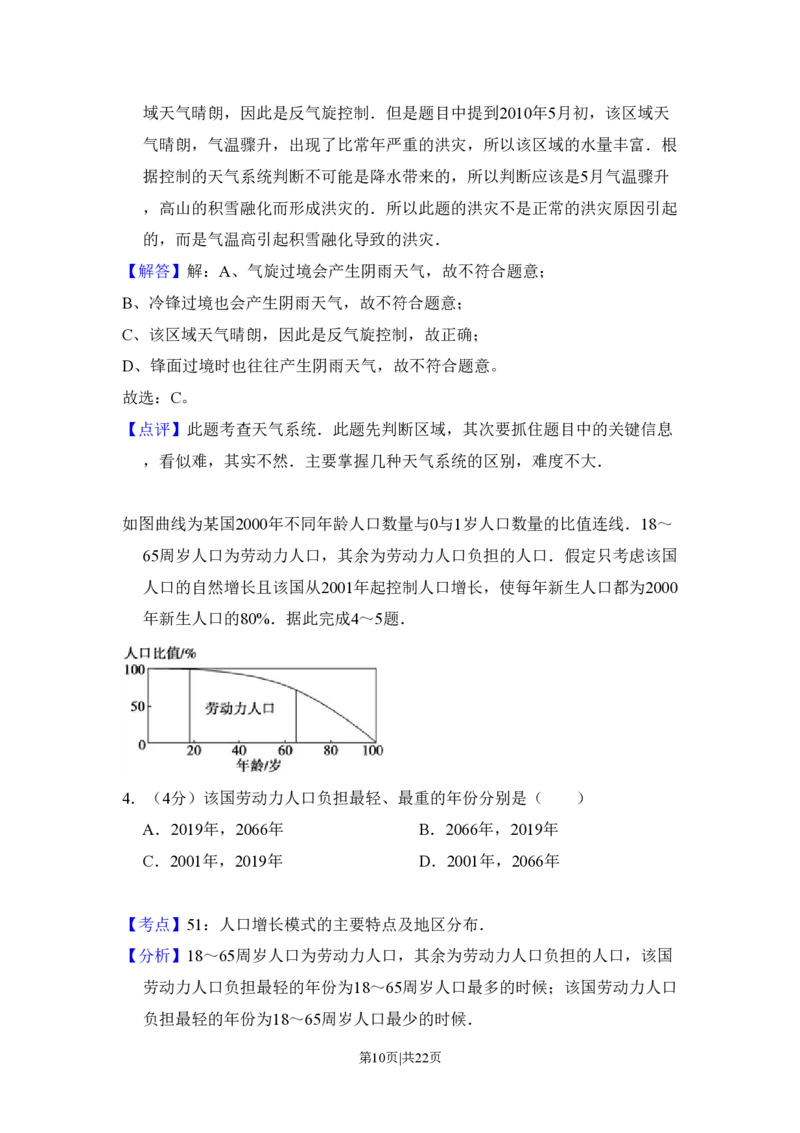 2010年高考地理试卷（新课标卷）（解析卷）_地理历年高考真题_新&middot;PDF版2008-2025&middot;高考地理真题_地理（按试卷类型分类）2008-2025_全国卷&middot;地理（2008-2025）