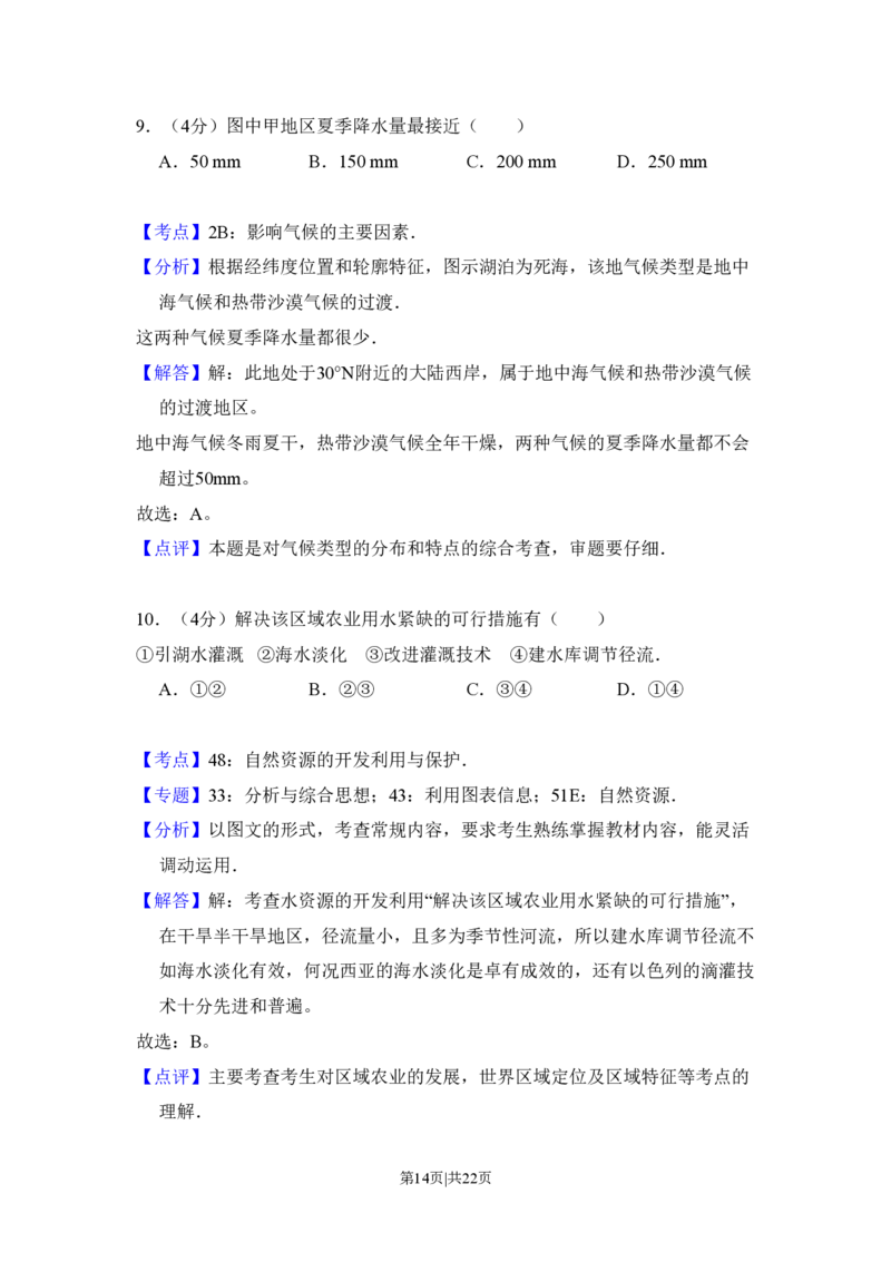 2010年高考地理试卷（新课标卷）（解析卷）_地理历年高考真题_新&middot;PDF版2008-2025&middot;高考地理真题_地理（按试卷类型分类）2008-2025_全国卷&middot;地理（2008-2025）