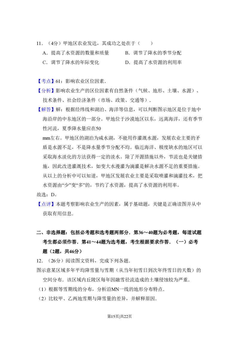 2010年高考地理试卷（新课标卷）（解析卷）_地理历年高考真题_新&middot;PDF版2008-2025&middot;高考地理真题_地理（按试卷类型分类）2008-2025_全国卷&middot;地理（2008-2025）