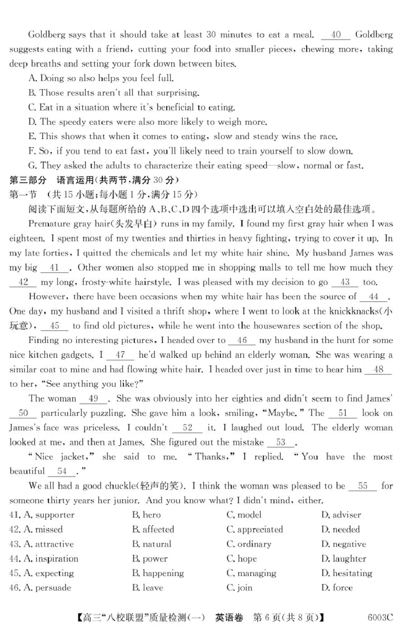 英语6003C英语_2025年8月_250807广东省八校联盟2025-2026学年高三质量检测（一）(6003C)（全科）_广东省八校联盟2025-2026学年高三上学期质量检测（一）英语试题