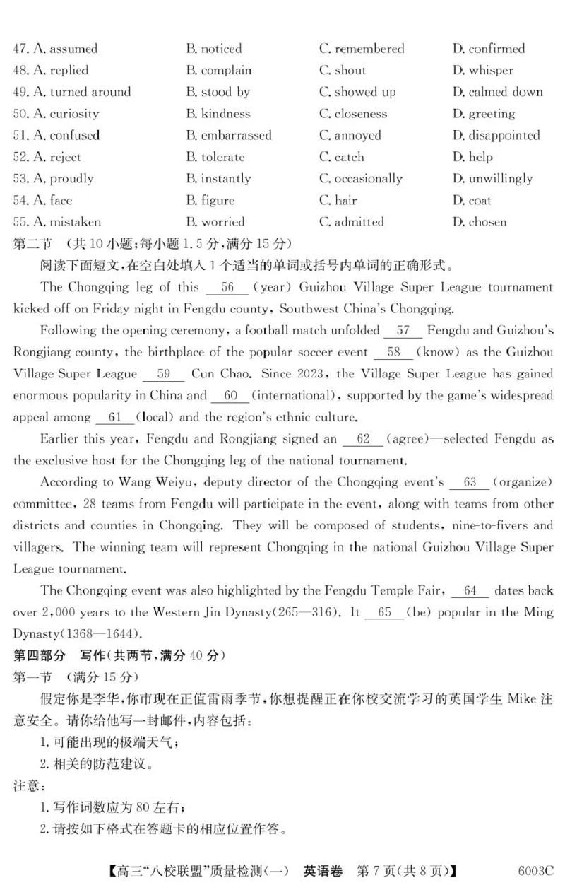 英语6003C英语_2025年8月_250807广东省八校联盟2025-2026学年高三质量检测（一）(6003C)（全科）_广东省八校联盟2025-2026学年高三上学期质量检测（一）英语试题