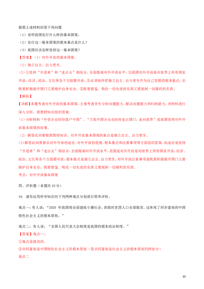 黑龙江省绥化市2018年中考政治真题试题（含解析）_中考真题_7.政治中考真题2015-2024年_2018年全国中考政治186份