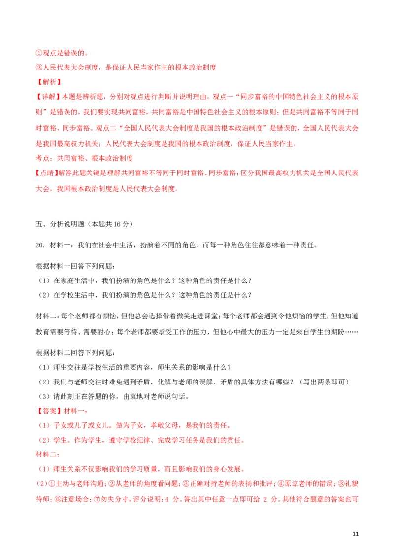 黑龙江省绥化市2018年中考政治真题试题（含解析）_中考真题_7.政治中考真题2015-2024年_2018年全国中考政治186份