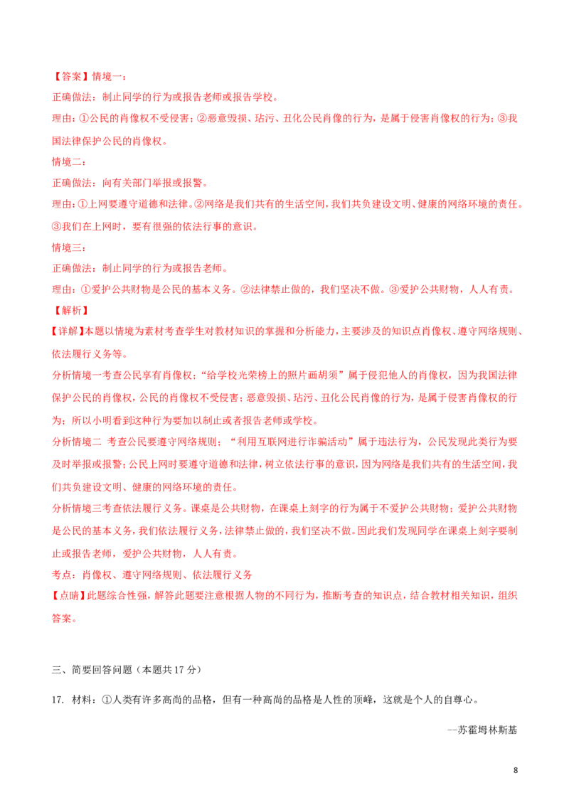 黑龙江省绥化市2018年中考政治真题试题（含解析）_中考真题_7.政治中考真题2015-2024年_2018年全国中考政治186份