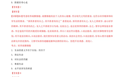 黑龙江省绥化市2018年中考政治真题试题（含解析）_中考真题_7.政治中考真题2015-2024年_2018年全国中考政治186份