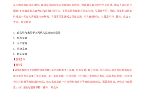 黑龙江省绥化市2018年中考政治真题试题（含解析）_中考真题_7.政治中考真题2015-2024年_2018年全国中考政治186份
