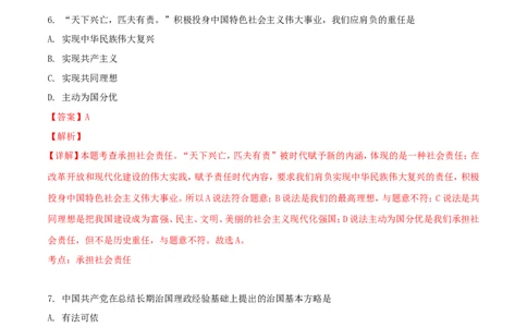 黑龙江省绥化市2018年中考政治真题试题（含解析）_中考真题_7.政治中考真题2015-2024年_2018年全国中考政治186份