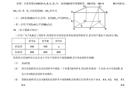 2009年高考数学试卷（文）（山东）（空白卷）_数学历年高考真题_新&middot;PDF版2008-2025&middot;高考数学真题_数学（按试卷类型分类）2008-2025_自主命题卷&middot;数学（2008-2025）