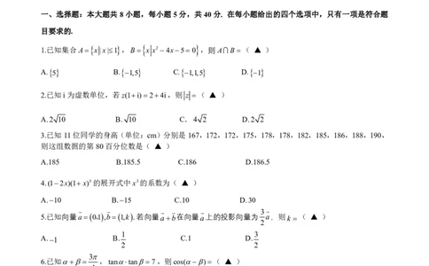 数学试卷-浙江省G12名校协作体2025学年第一学期9月高三年级暑假返校联考(9.1-9.2)_2025年9月_250902浙江名校协作体（G12）2025年9月2026届高三返校联考（全科）