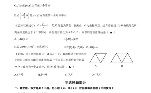 数学试卷-浙江省G12名校协作体2025学年第一学期9月高三年级暑假返校联考(9.1-9.2)_2025年9月_250902浙江名校协作体（G12）2025年9月2026届高三返校联考（全科）