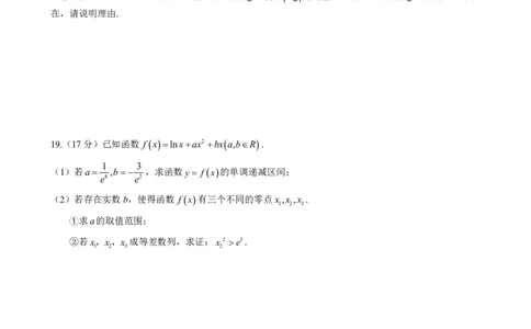 数学试卷-浙江省G12名校协作体2025学年第一学期9月高三年级暑假返校联考(9.1-9.2)_2025年9月_250902浙江名校协作体（G12）2025年9月2026届高三返校联考（全科）