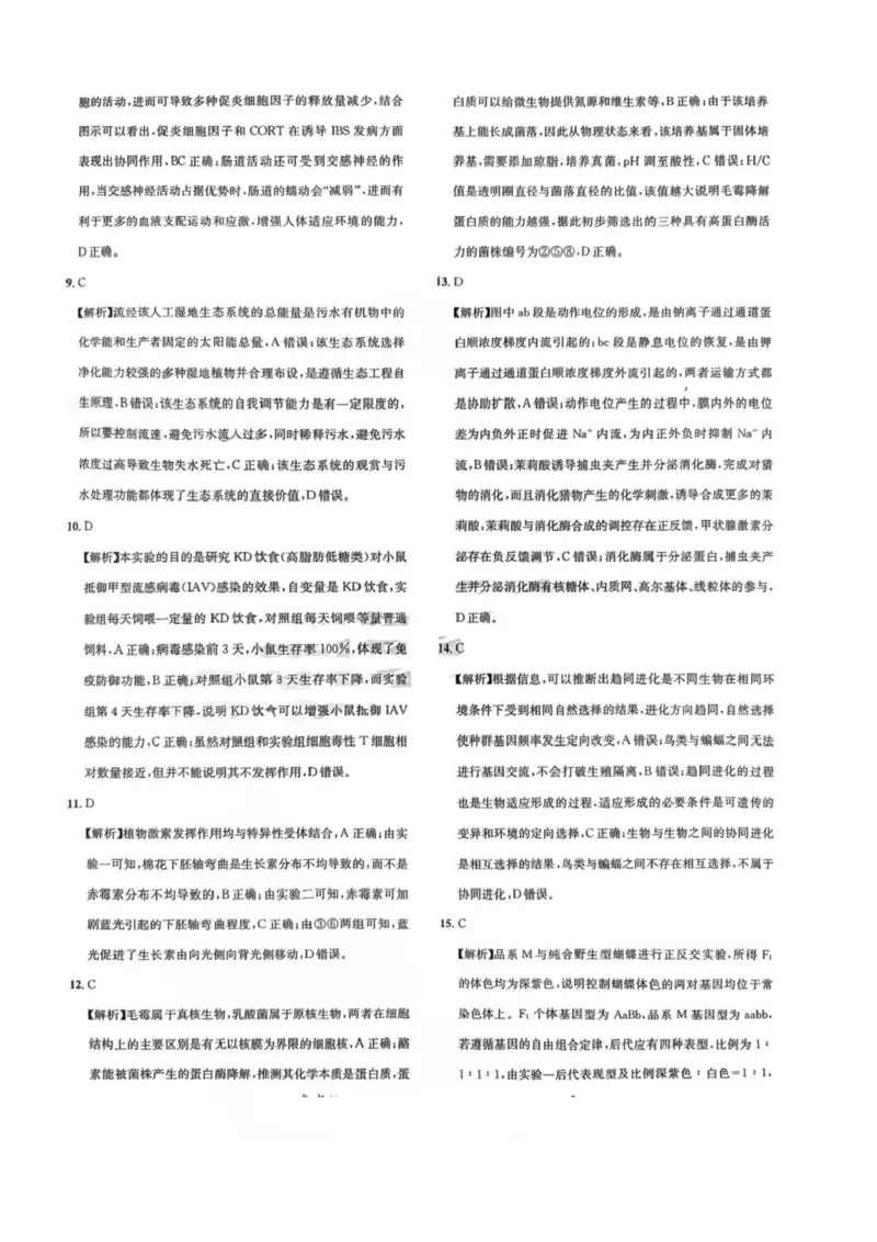 四川省巴中市普通高中2023级&ldquo;零诊&rdquo;模拟考试生物答案_2025年8月_250817四川省巴中市普通高中2023级&ldquo;零诊&rdquo;模拟考试_四川省巴中市2026届高三&ldquo;零诊&rdquo;模拟考试生物
