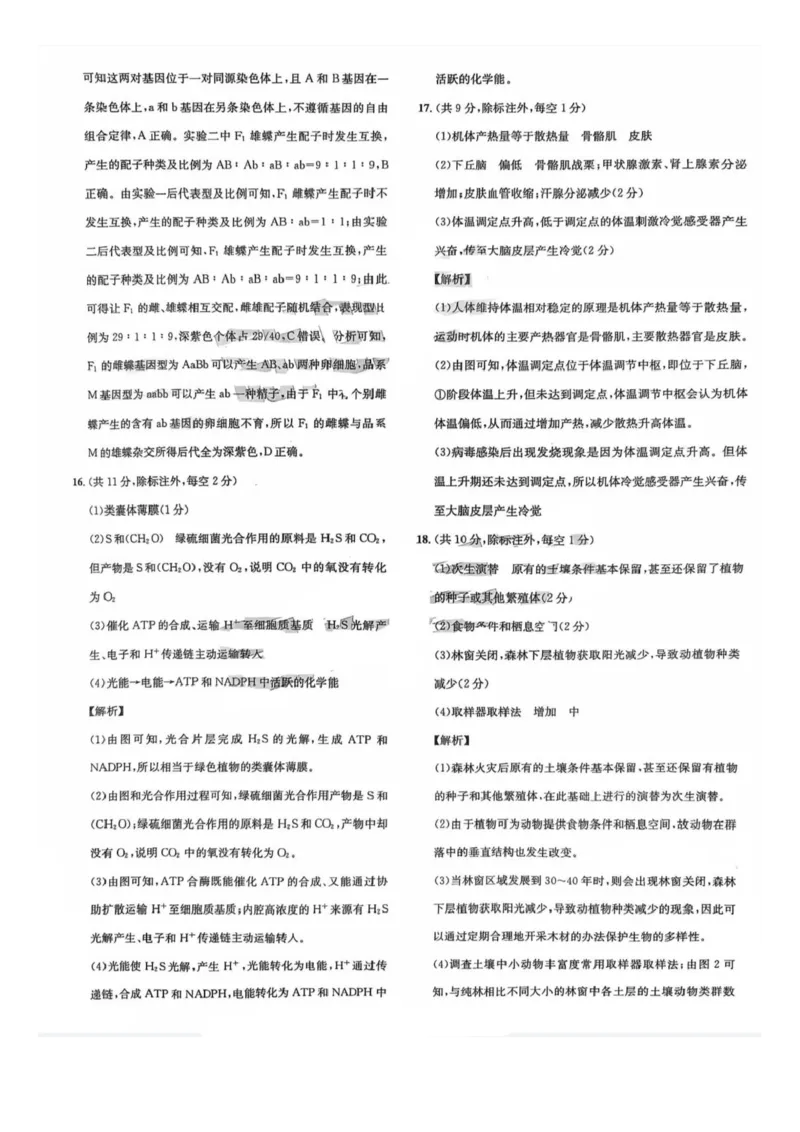 四川省巴中市普通高中2023级&ldquo;零诊&rdquo;模拟考试生物答案_2025年8月_250817四川省巴中市普通高中2023级&ldquo;零诊&rdquo;模拟考试_四川省巴中市2026届高三&ldquo;零诊&rdquo;模拟考试生物