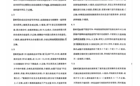 四川省巴中市普通高中2023级&ldquo;零诊&rdquo;模拟考试生物答案_2025年8月_250817四川省巴中市普通高中2023级&ldquo;零诊&rdquo;模拟考试_四川省巴中市2026届高三&ldquo;零诊&rdquo;模拟考试生物
