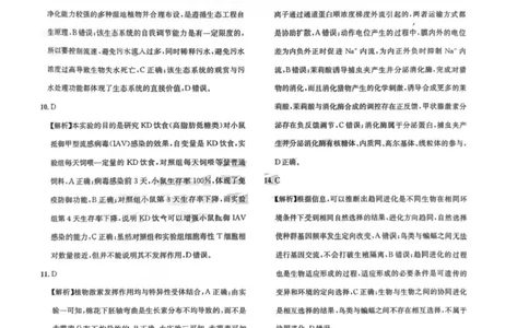 四川省巴中市普通高中2023级&ldquo;零诊&rdquo;模拟考试生物答案_2025年8月_250817四川省巴中市普通高中2023级&ldquo;零诊&rdquo;模拟考试_四川省巴中市2026届高三&ldquo;零诊&rdquo;模拟考试生物