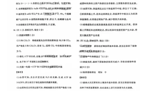 四川省巴中市普通高中2023级&ldquo;零诊&rdquo;模拟考试生物答案_2025年8月_250817四川省巴中市普通高中2023级&ldquo;零诊&rdquo;模拟考试_四川省巴中市2026届高三&ldquo;零诊&rdquo;模拟考试生物