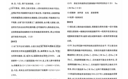 四川省巴中市普通高中2023级&ldquo;零诊&rdquo;模拟考试生物答案_2025年8月_250817四川省巴中市普通高中2023级&ldquo;零诊&rdquo;模拟考试_四川省巴中市2026届高三&ldquo;零诊&rdquo;模拟考试生物