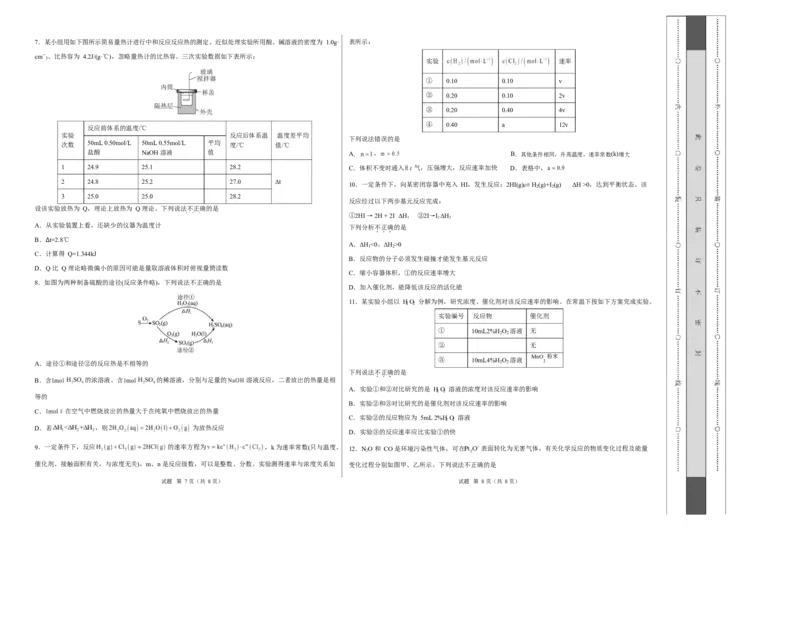 高二化学上学期第一次月考（天津专用，人教版2019）（考试版A3）(1)_1多考区联考_2510092025-2026学年高二化学上学期第一次月考