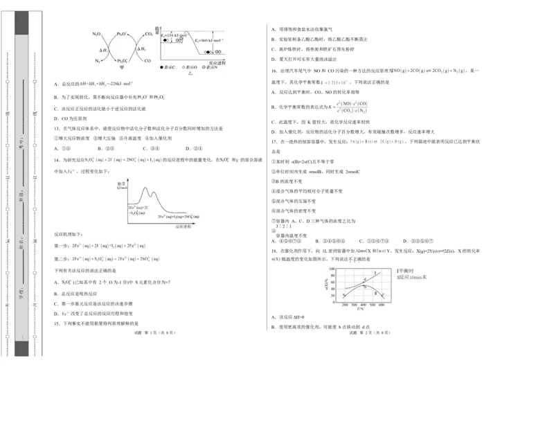 高二化学上学期第一次月考（天津专用，人教版2019）（考试版A3）(1)_1多考区联考_2510092025-2026学年高二化学上学期第一次月考