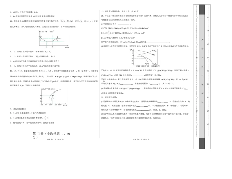 高二化学上学期第一次月考（天津专用，人教版2019）（考试版A3）(1)_1多考区联考_2510092025-2026学年高二化学上学期第一次月考