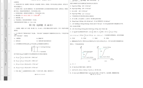 高二化学上学期第一次月考（天津专用，人教版2019）（考试版A3）(1)_1多考区联考_2510092025-2026学年高二化学上学期第一次月考