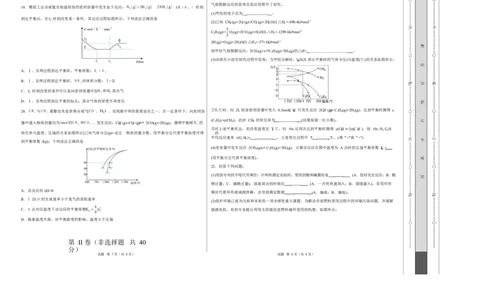 高二化学上学期第一次月考（天津专用，人教版2019）（考试版A3）(1)_1多考区联考_2510092025-2026学年高二化学上学期第一次月考