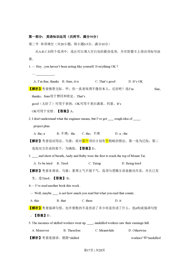 2009年高考英语试卷（浙江）（解析卷）_英语历年高考真题_新&middot;PDF版2008-2025&middot;高考英语真题_英语（按省份分类）2008-2025_2008-2025&middot;（浙江）英语高考真题