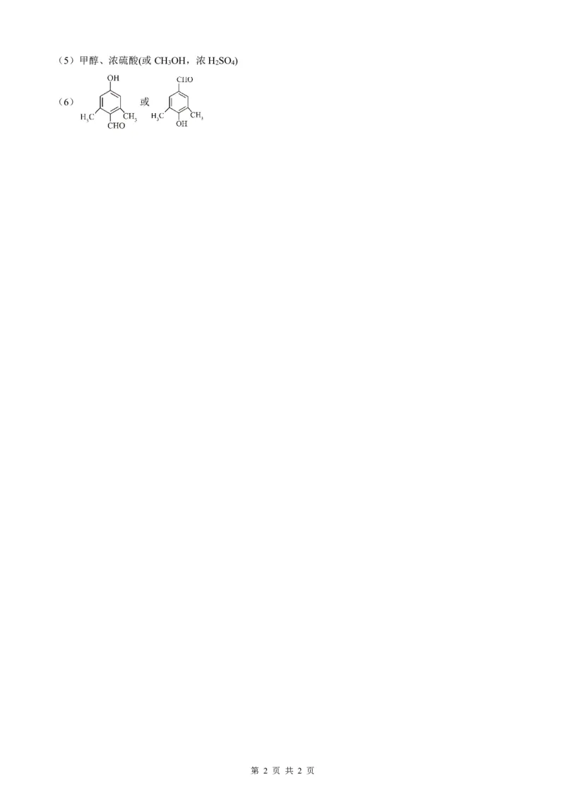 湖北省荆州中学2025-2026学年高三上学期8月月考化学答案_2025年8月_250821湖北省荆州中学2025-2026学年高三上学期8月月考（全科）_湖北省荆州中学2025-2026学年高三上学期8月月考化学