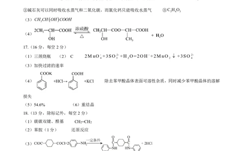 湖北省荆州中学2025-2026学年高三上学期8月月考化学答案_2025年8月_250821湖北省荆州中学2025-2026学年高三上学期8月月考（全科）_湖北省荆州中学2025-2026学年高三上学期8月月考化学